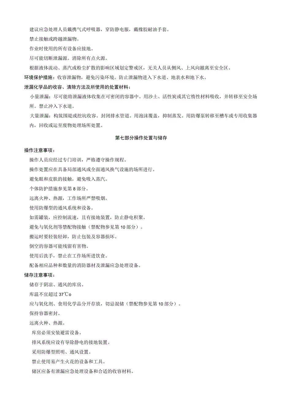 杀螨好安全技术说明书MSDS.docx_第3页