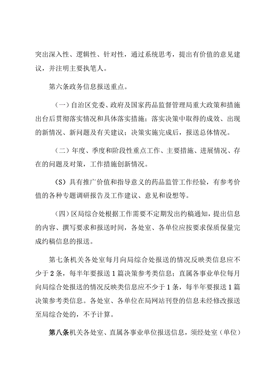 机关政务信息工作管理规定.docx_第2页