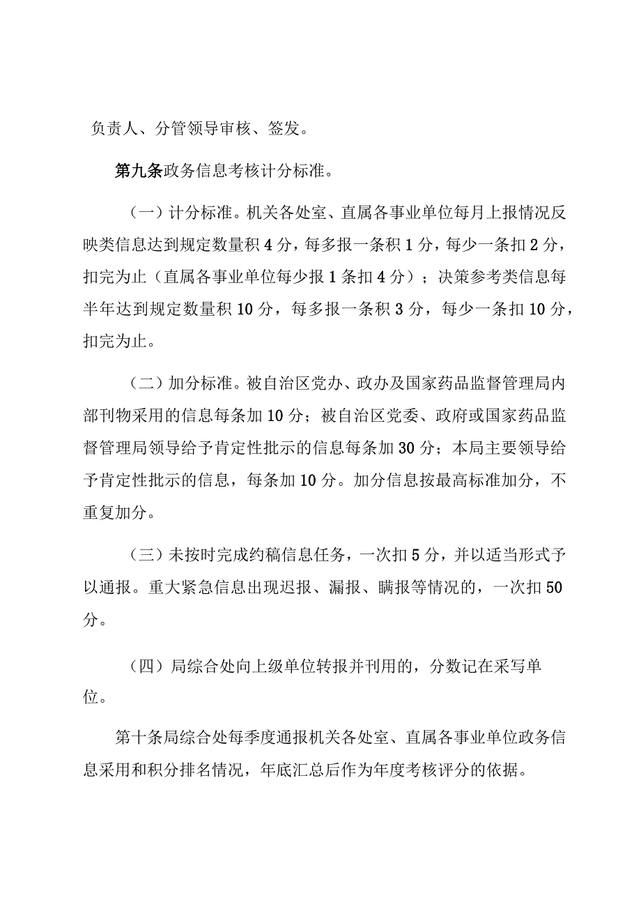 机关政务信息工作管理规定.docx_第3页