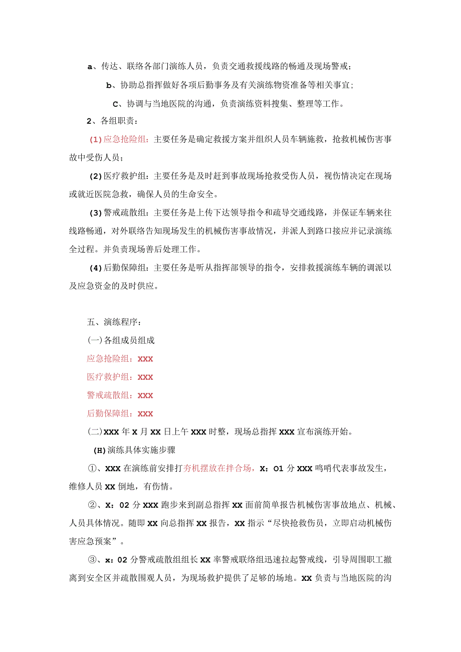 机械伤害演练方案记录.docx_第3页