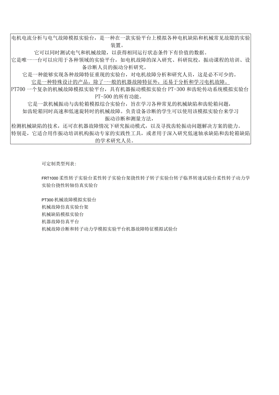 机械故障模拟实验台非标定制.docx_第2页