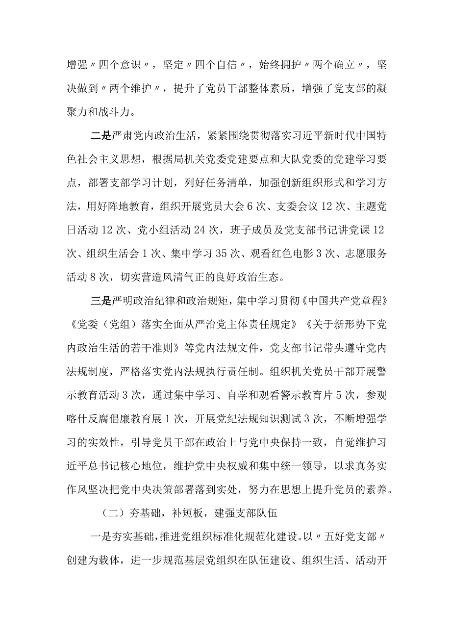 机关党支部2023年度抓党建工作情况总结小结和党组织书记抓基层党建述职报告.docx_第3页