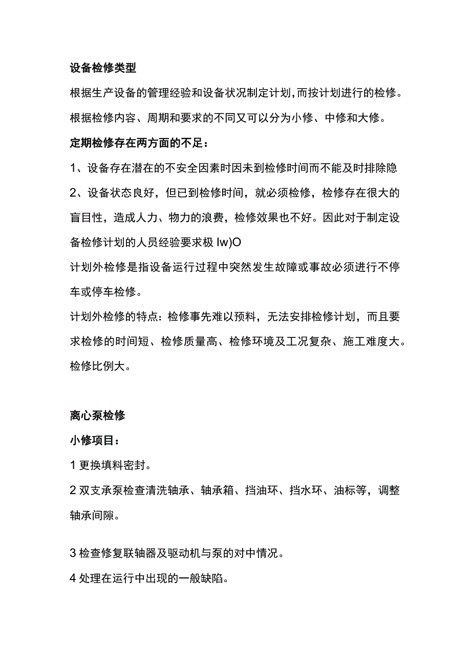 机械设备的检修知识.docx_第1页