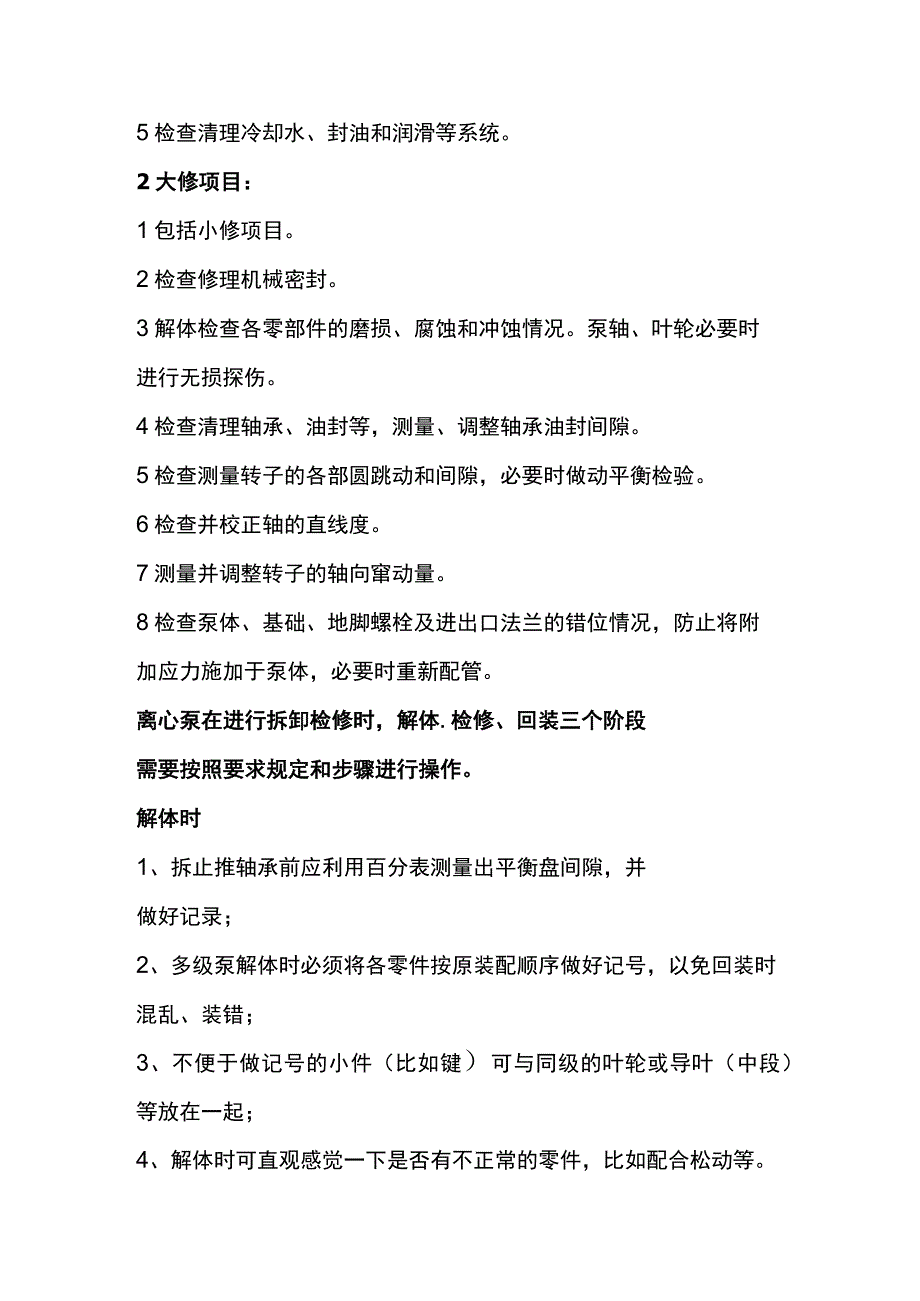 机械设备的检修知识.docx_第2页