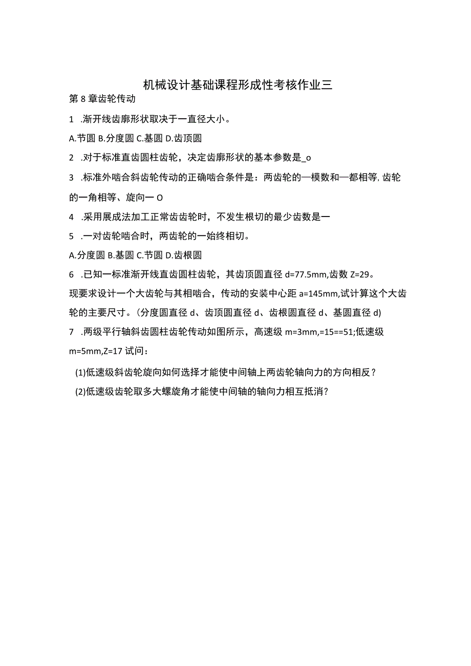 机械设计基础作业(三).docx_第1页