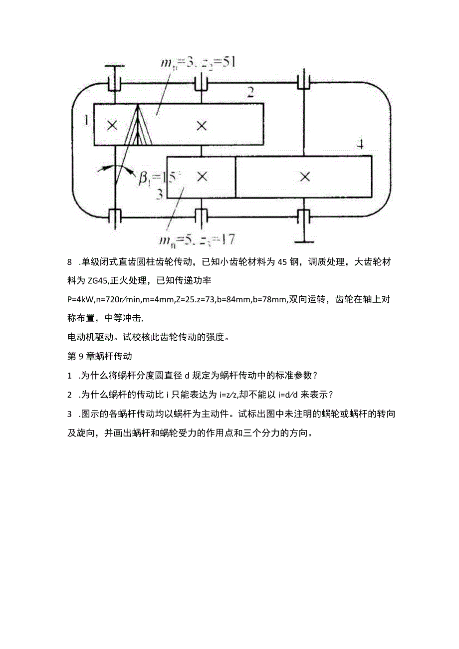 机械设计基础作业(三).docx_第2页