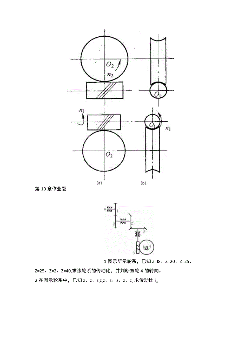 机械设计基础作业(三).docx_第3页