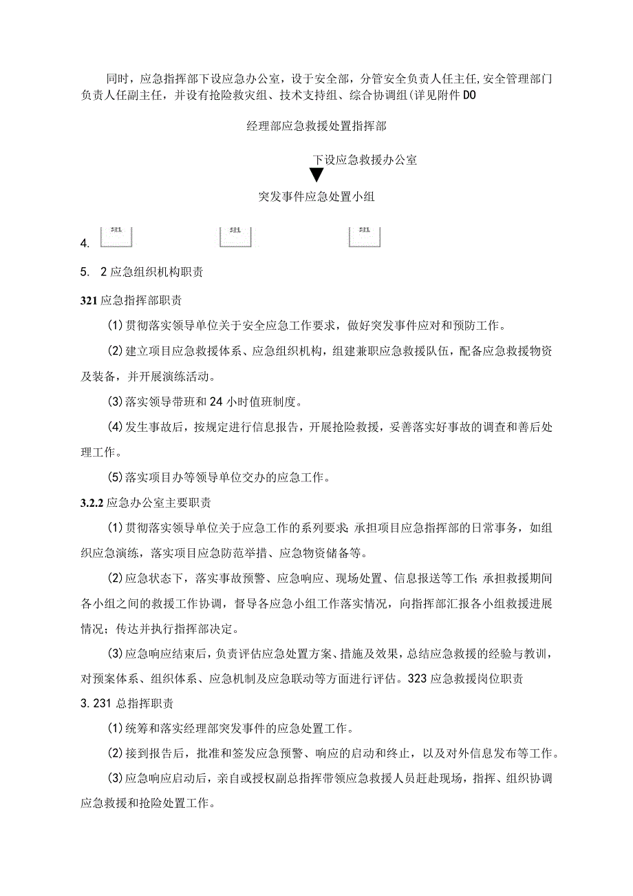 机械伤害事故专项应急预案.docx_第2页