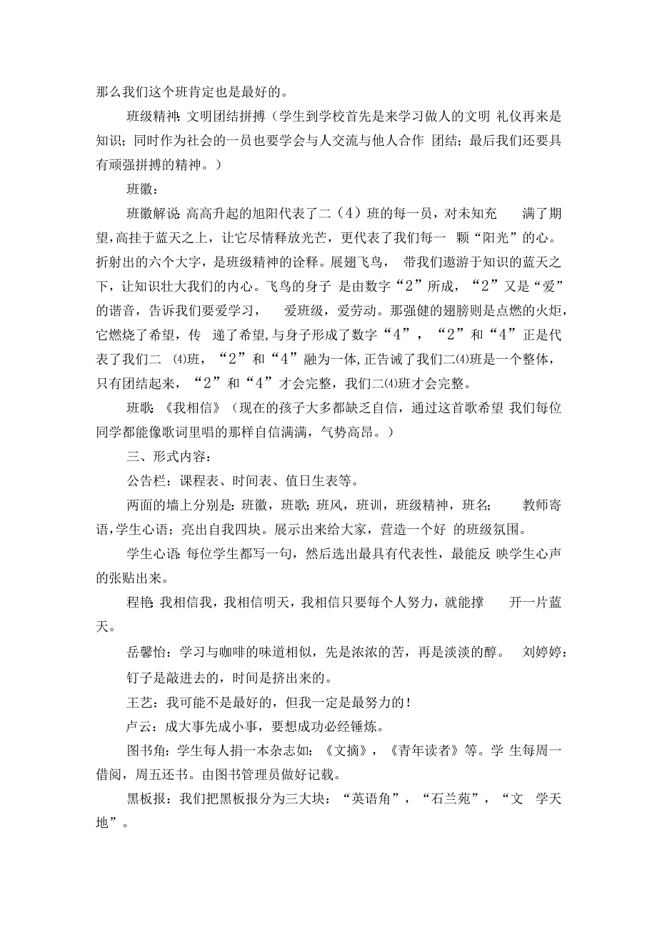 有关班级文化建设实施方案范文（精选8篇）.docx_第2页