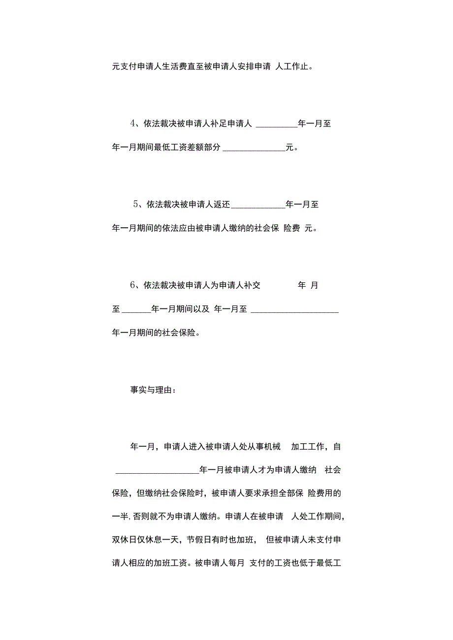 未缴纳社保劳动仲裁申请.docx_第2页