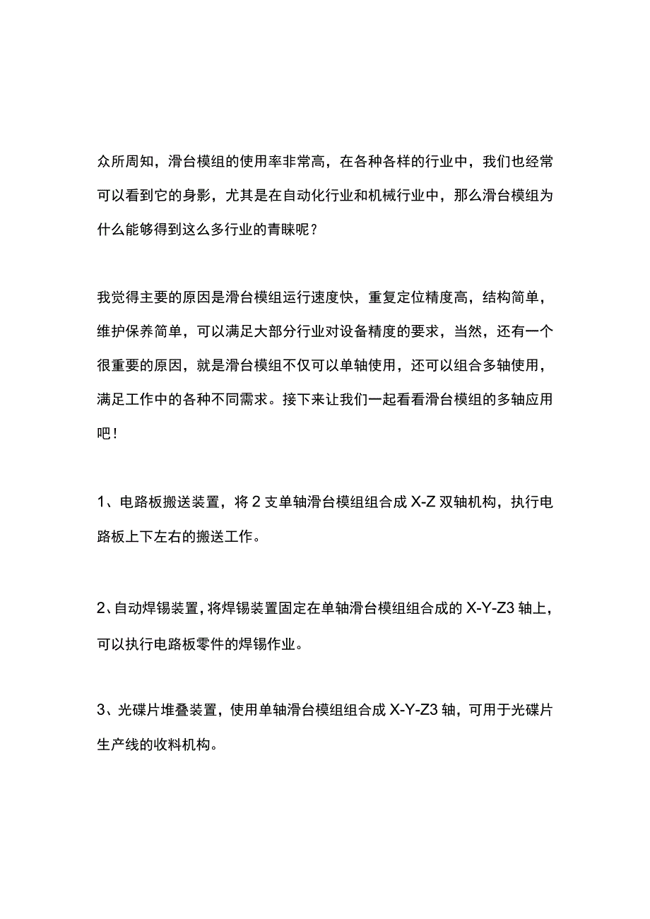 机械人必须要知道的多轴滑台模组应用.docx_第1页