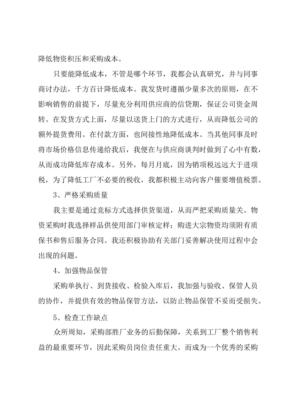 有关采购员工作计划与目标7篇.docx_第2页