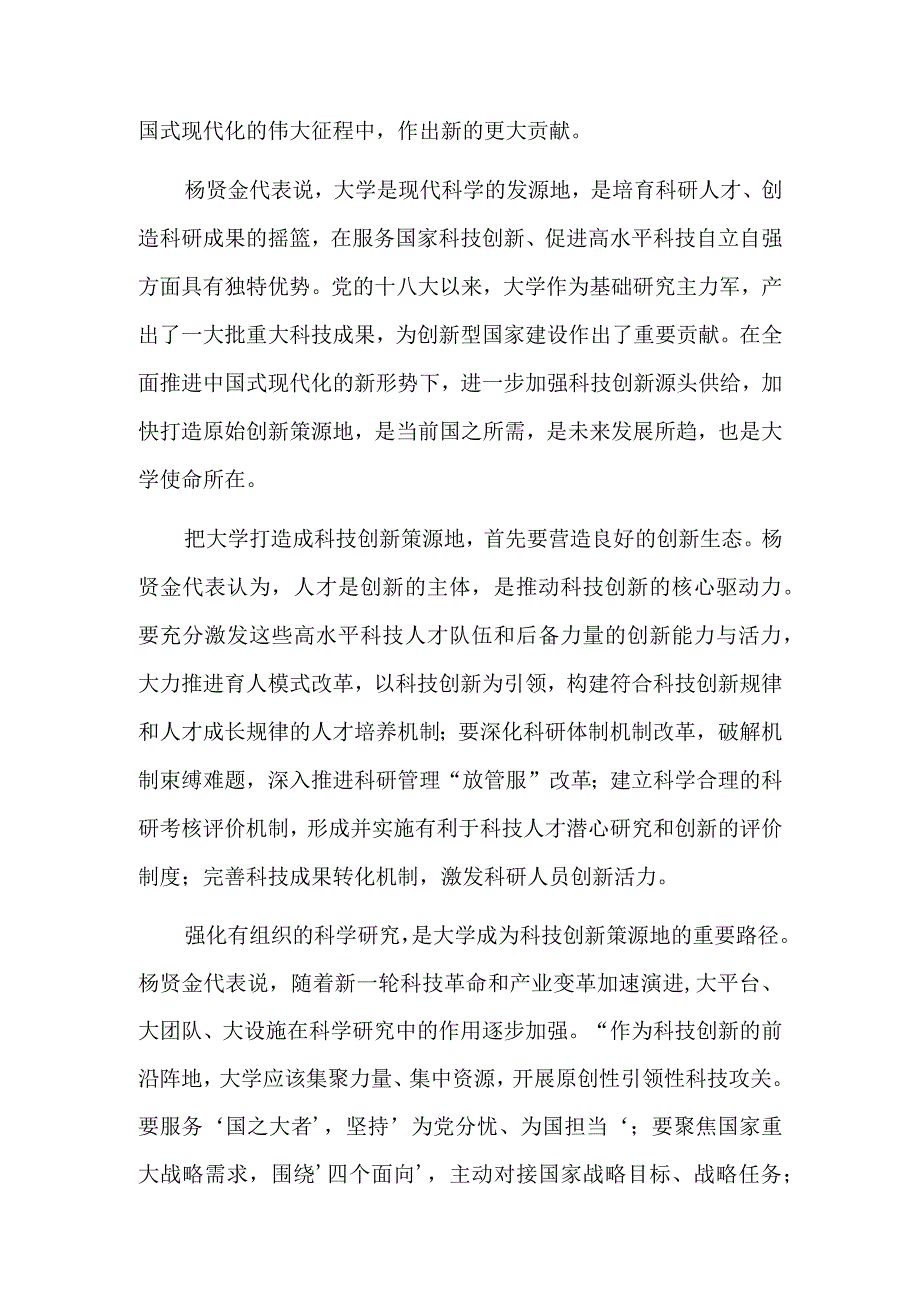 服务科技创新 加强源头供给.docx_第2页