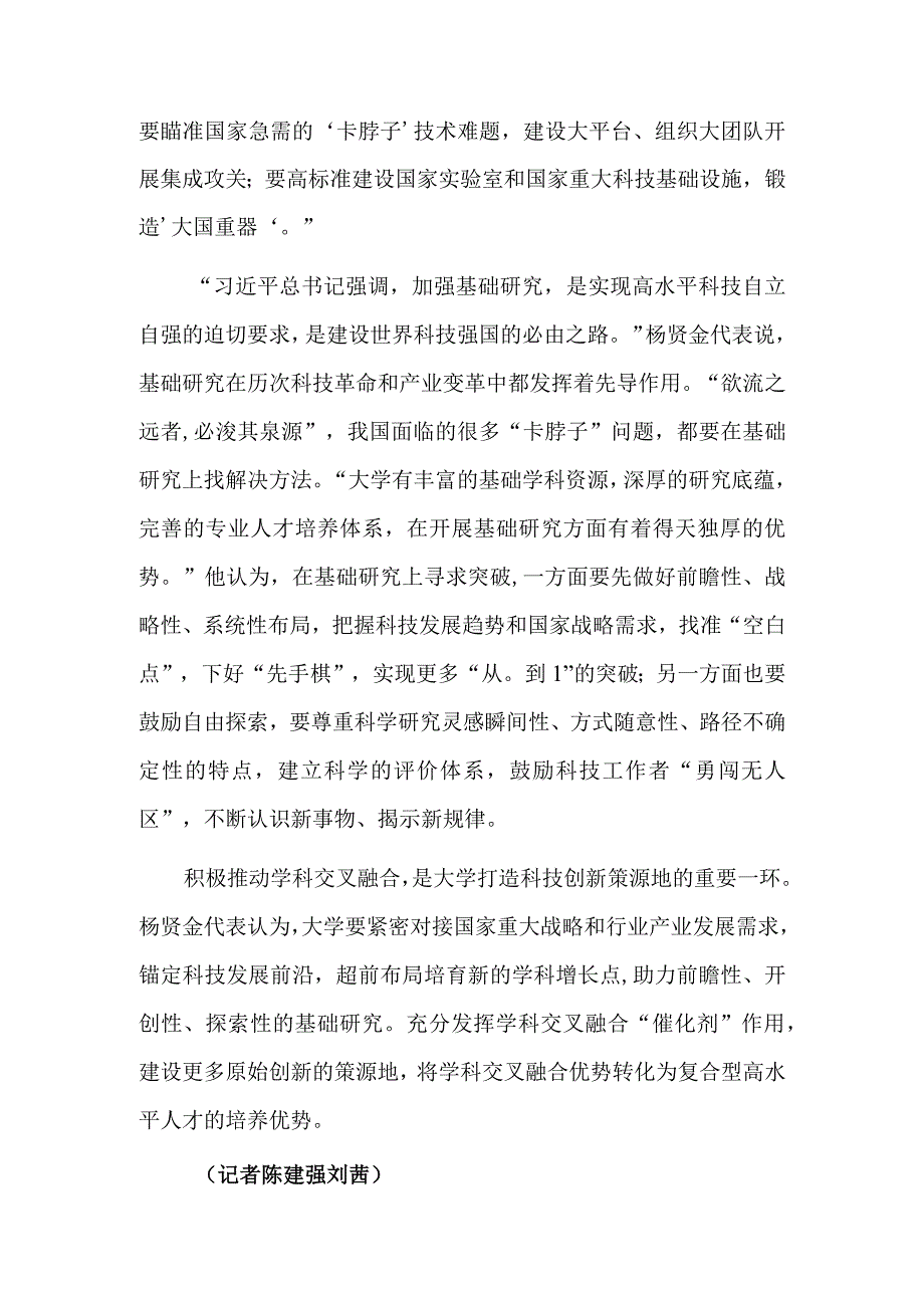 服务科技创新 加强源头供给.docx_第3页