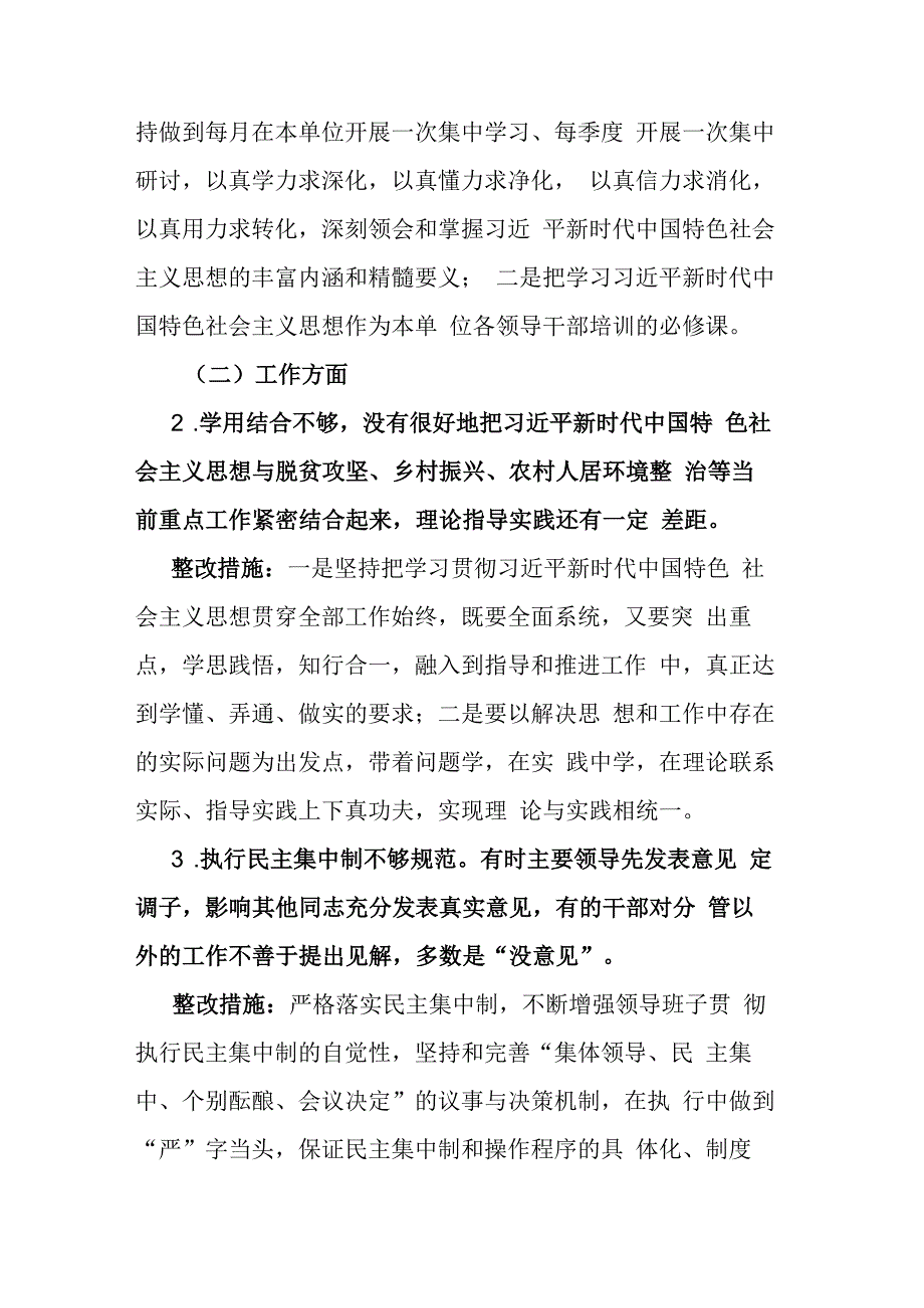 机关单位2023年学思想强党性重实践建新功党内主题教育对照检查发言材料.docx_第2页