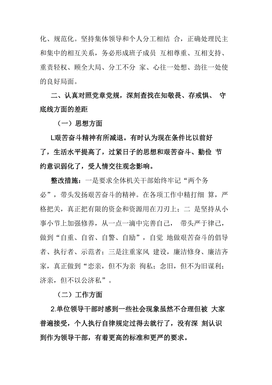 机关单位2023年学思想强党性重实践建新功党内主题教育对照检查发言材料.docx_第3页