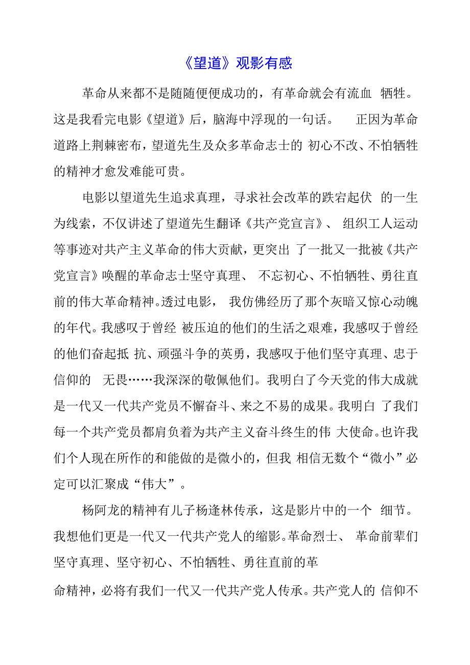 望道观影有感.docx_第1页