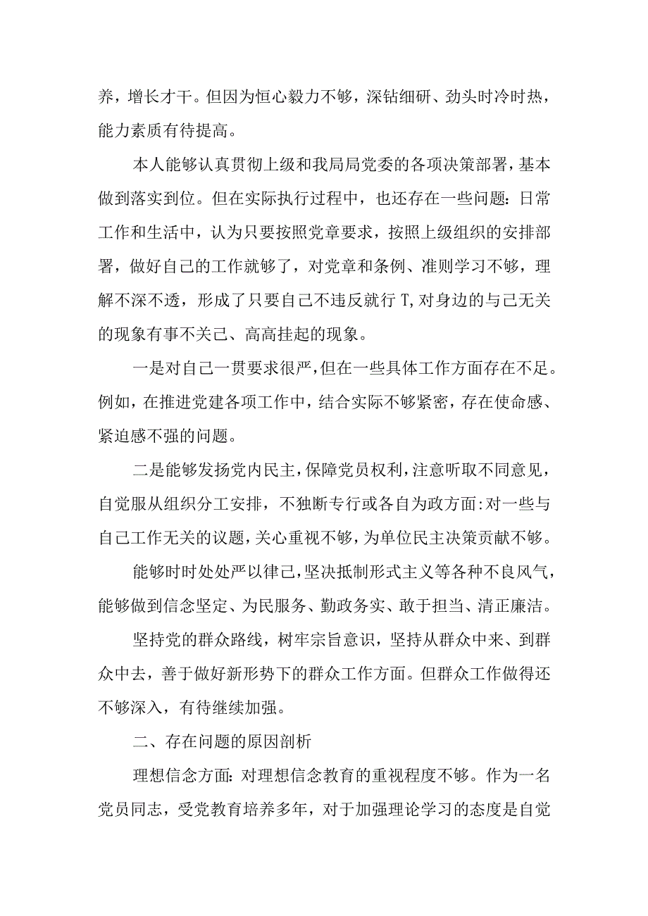 机关公务员思想纪律作风整顿教育活动剖析材料.docx_第2页