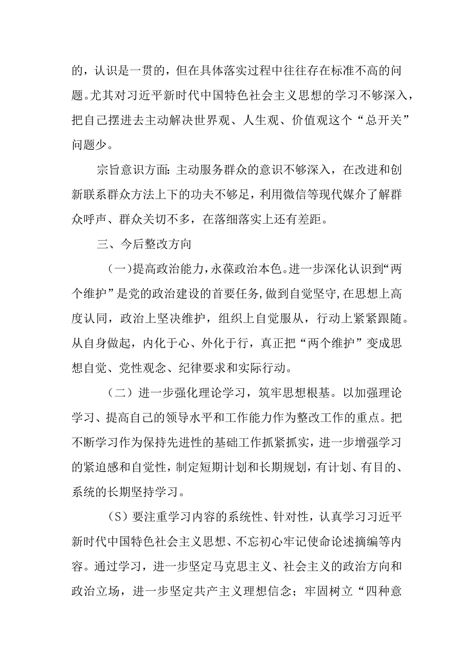 机关公务员思想纪律作风整顿教育活动剖析材料.docx_第3页