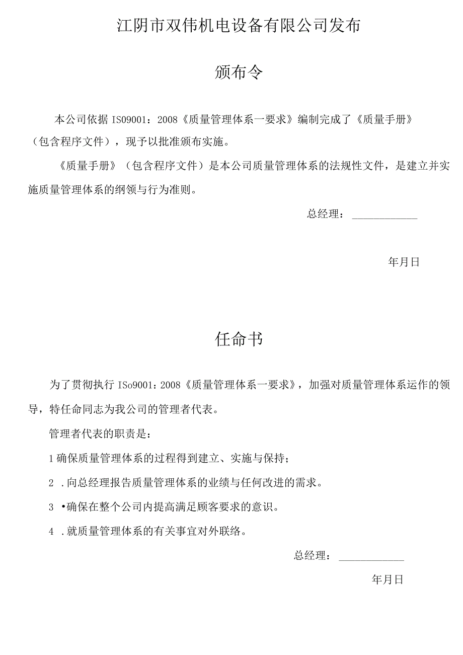 机电公司—质量手册.docx_第2页