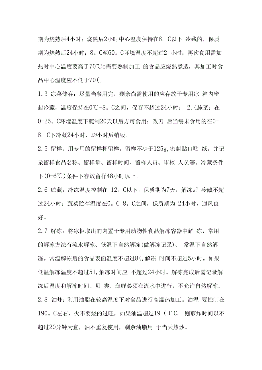 机关风险预控知识培训课件.docx_第3页