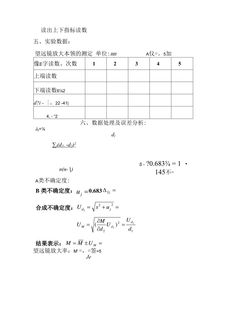 望远镜实验报告(预习报告).docx_第2页