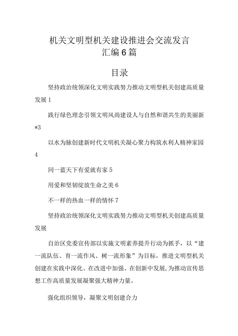 机关文明型机关建设推进会交流发言汇编6篇.docx_第1页