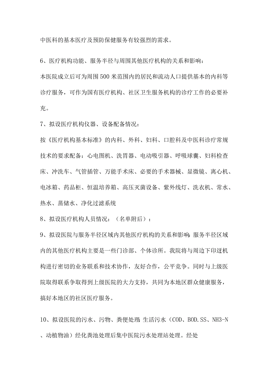 李沧黄海医院可行性报告.docx_第2页