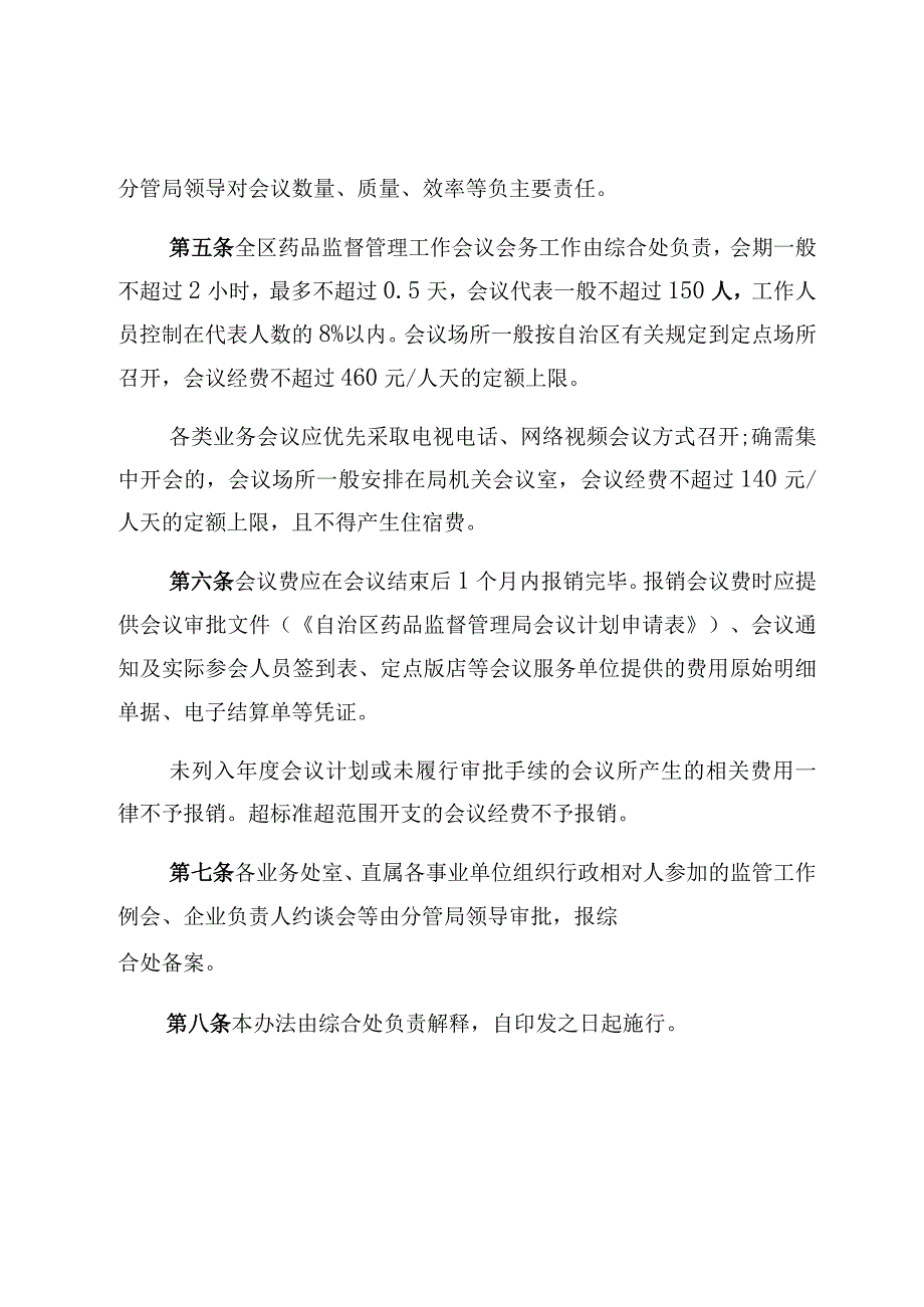 机关会议管理办法.docx_第2页