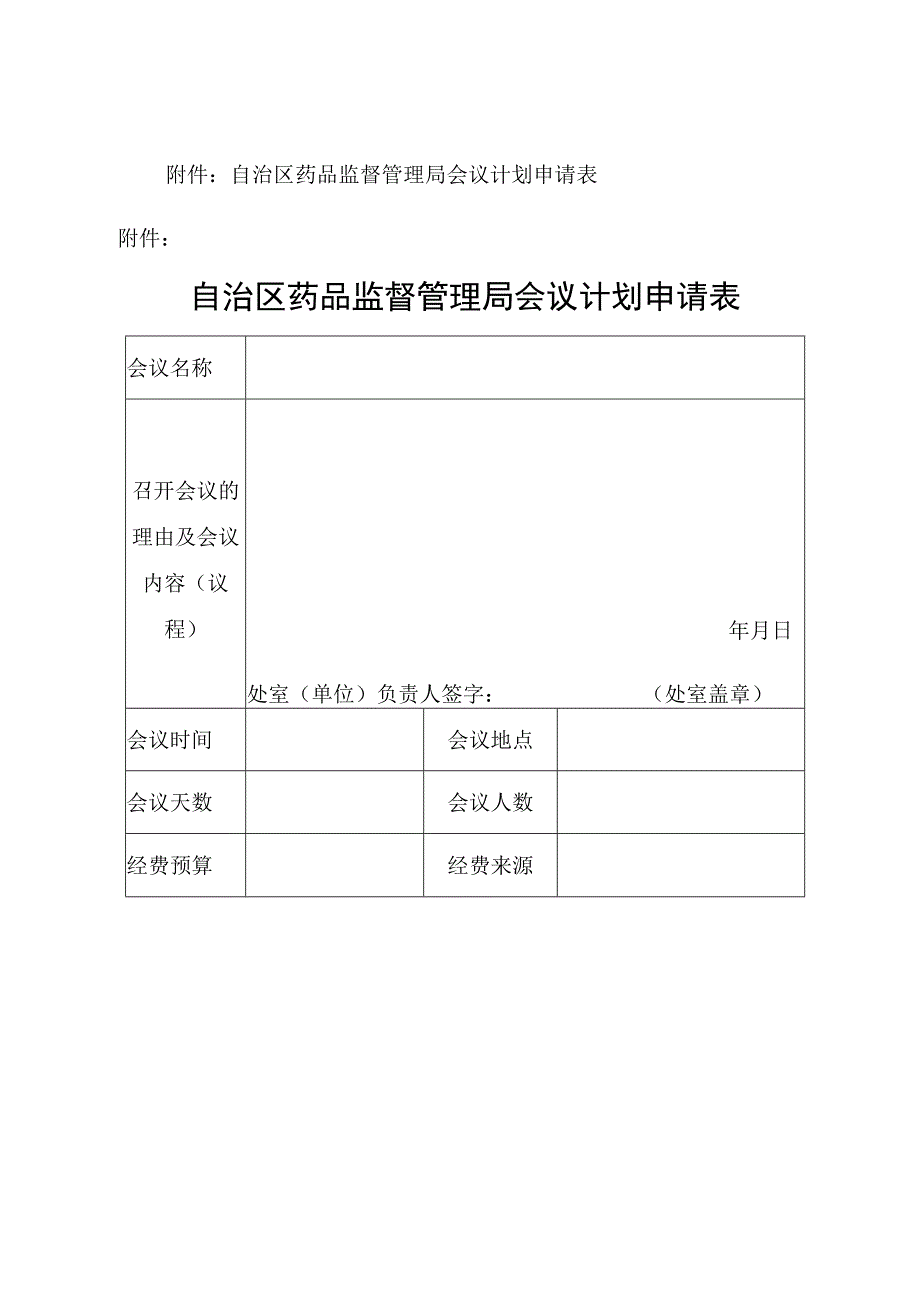 机关会议管理办法.docx_第3页