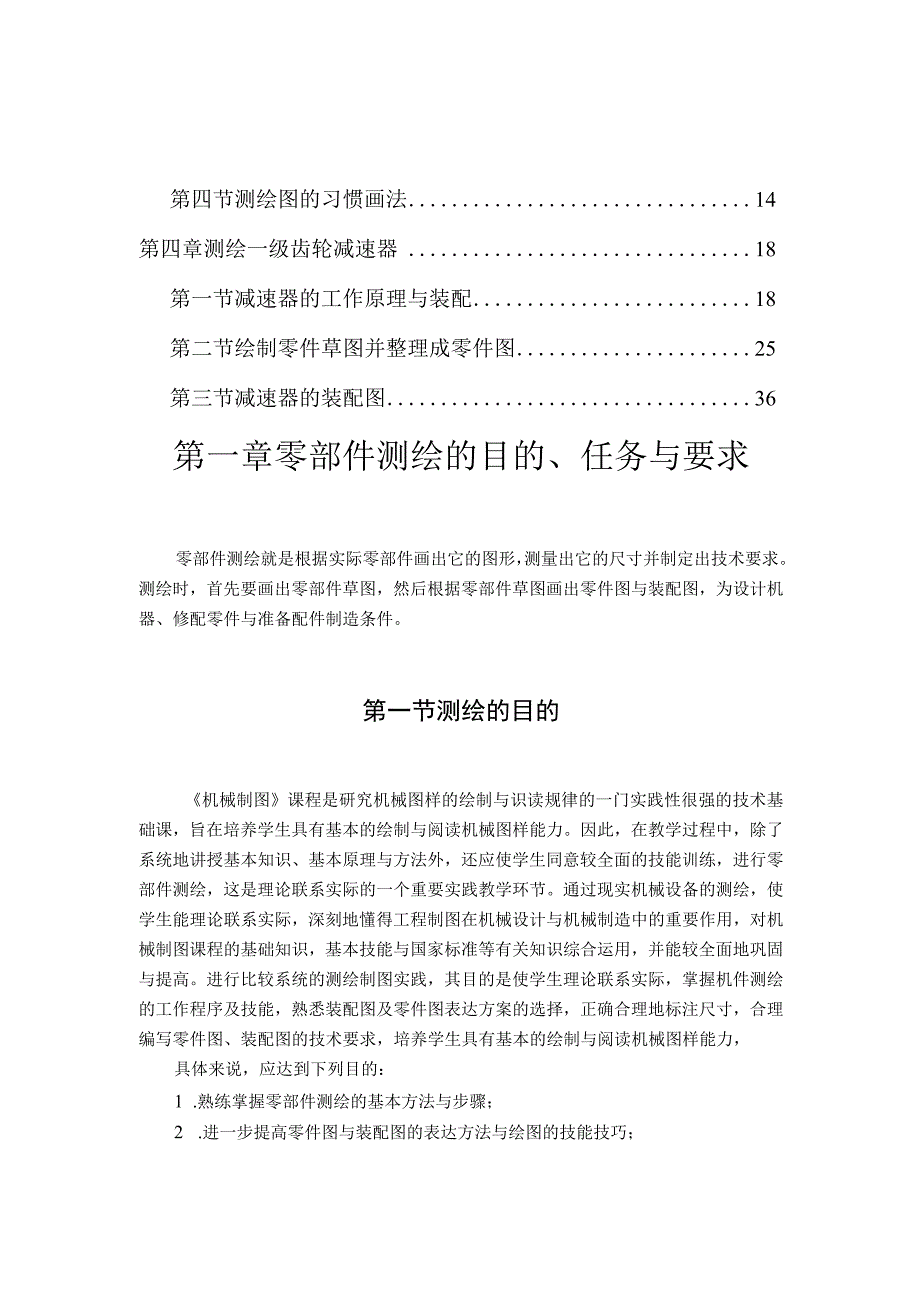 机械零部件测绘指导.docx_第2页