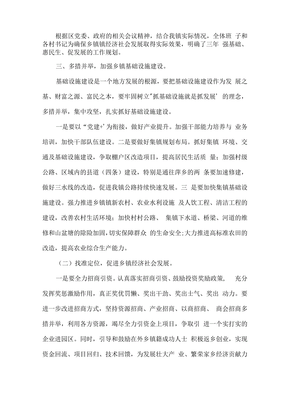 村乡村振兴战略五年规划范文(精选15篇).docx_第2页