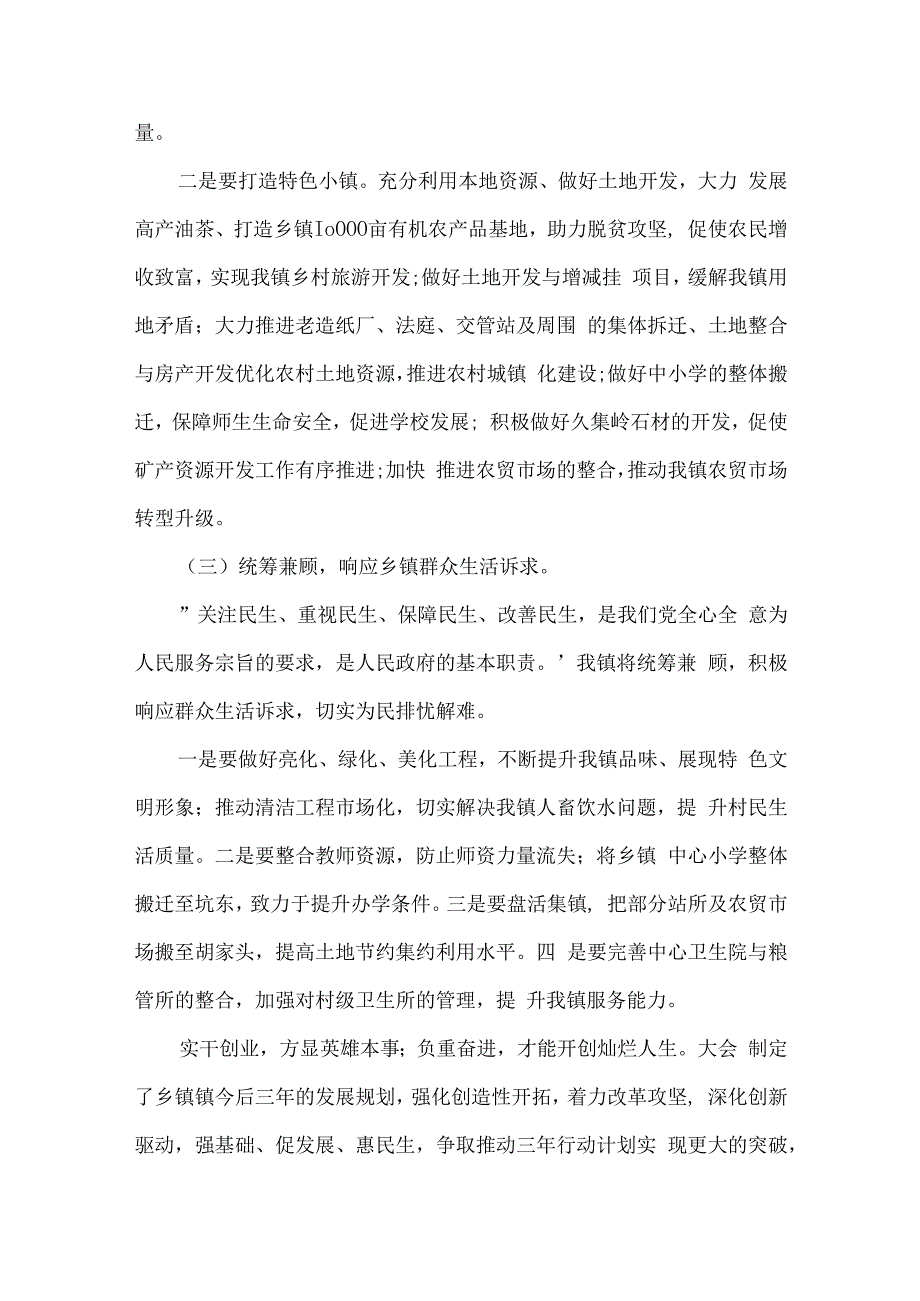 村乡村振兴战略五年规划范文(精选15篇).docx_第3页