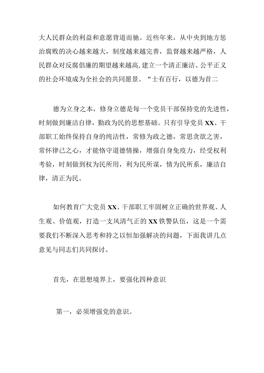 机关党课讲稿：加强作风建设坚守底线不越红线.docx_第2页