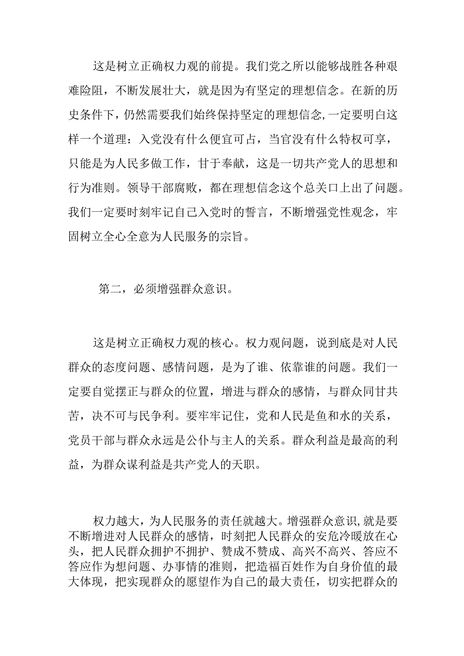 机关党课讲稿：加强作风建设坚守底线不越红线.docx_第3页