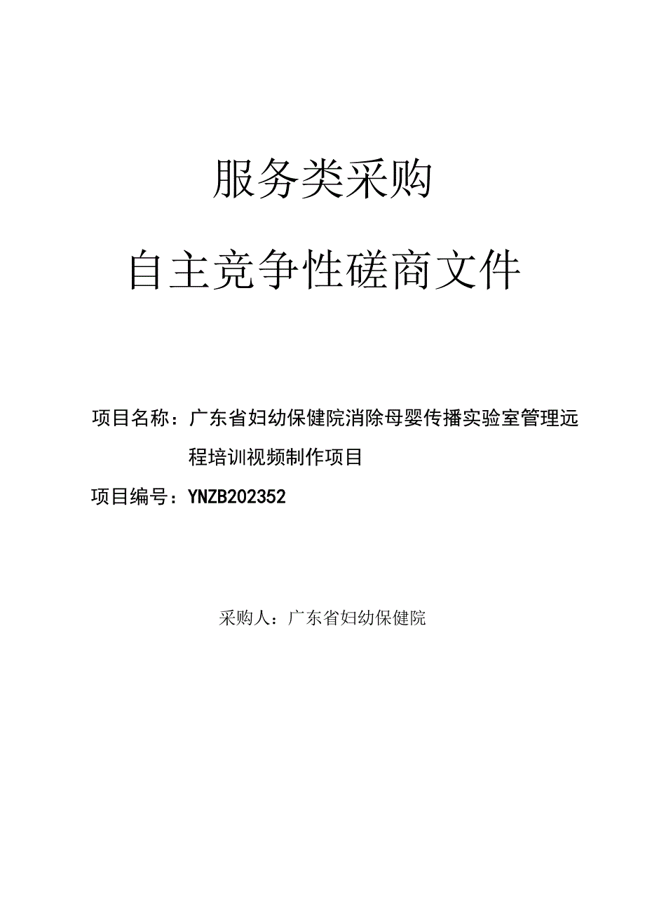 服务类采购.docx_第1页