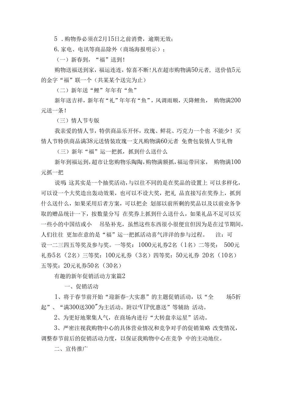 有趣的新年促销活动方案（通用9篇）.docx_第2页