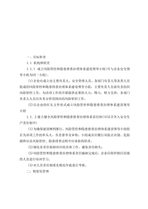 机械铸造行业小微企业双重预防机制.docx