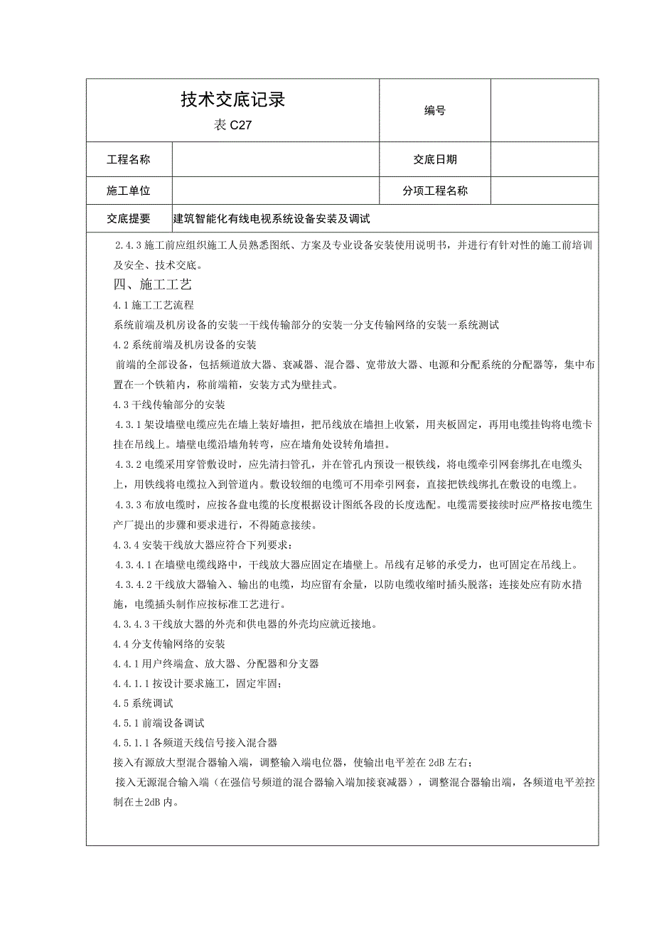 有线电视技术交底 .docx_第2页