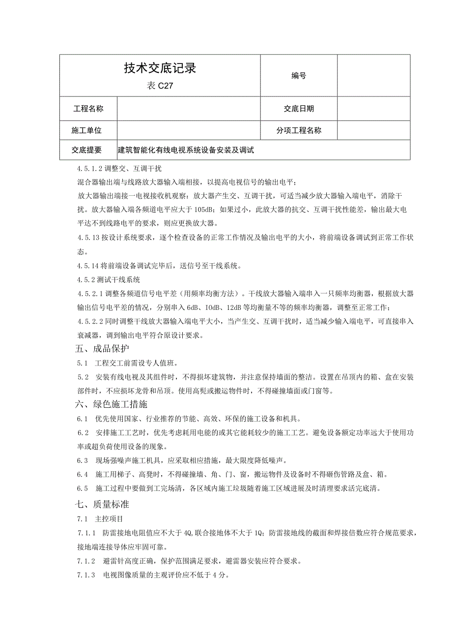 有线电视技术交底 .docx_第3页