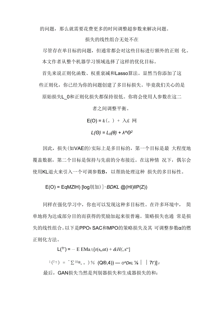 机器学习算法优化内部机制.docx_第2页