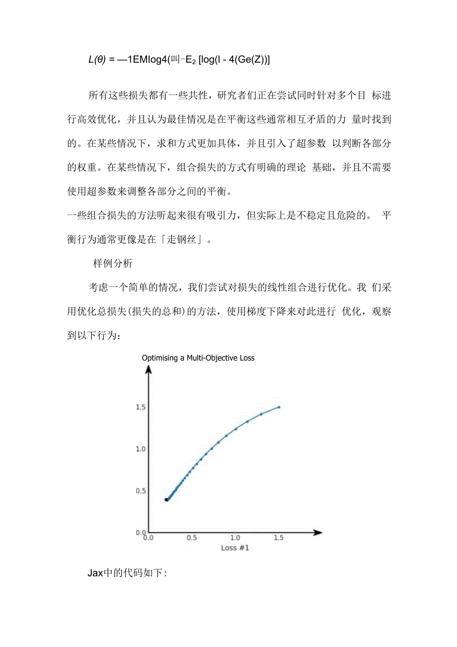 机器学习算法优化内部机制.docx_第3页