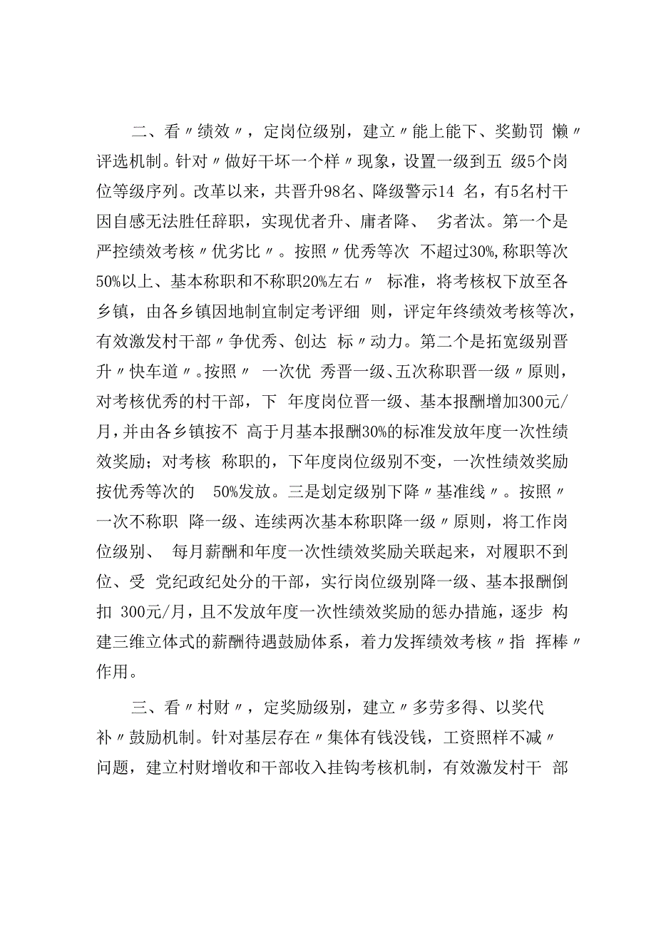 村干部动态管理机制经验交流材料.docx_第2页