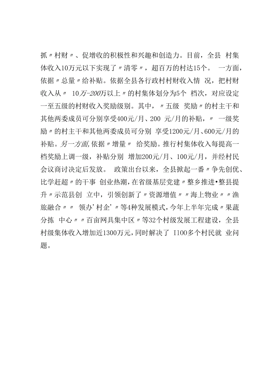 村干部动态管理机制经验交流材料.docx_第3页