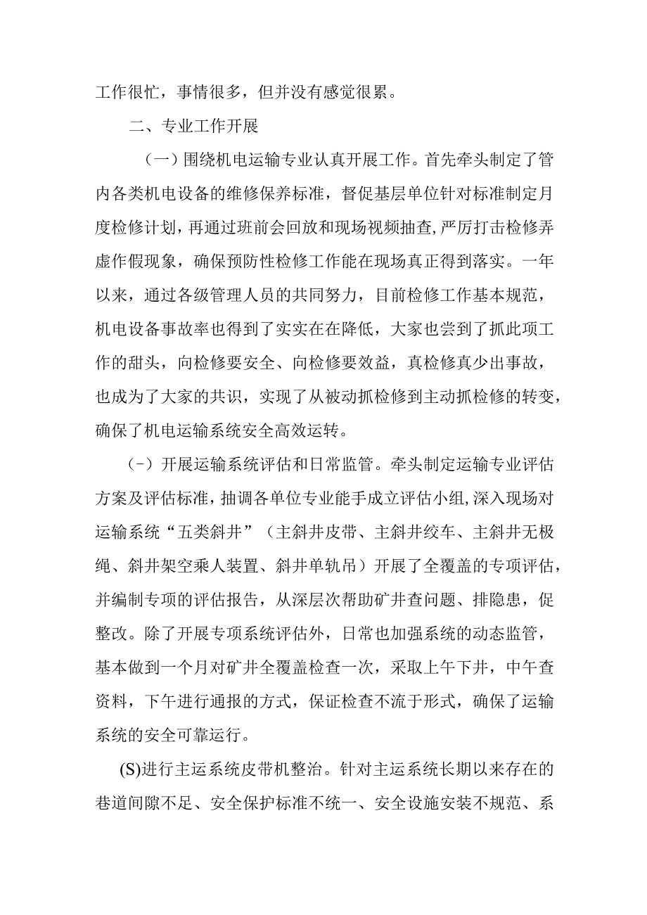 机电运输部长述职述廉报告.docx_第2页