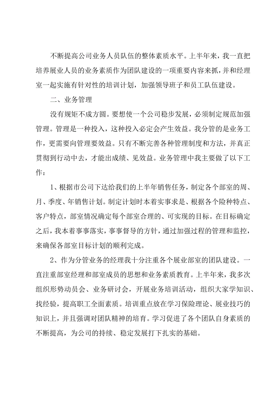 有关销售总监月度工作总结.docx_第2页