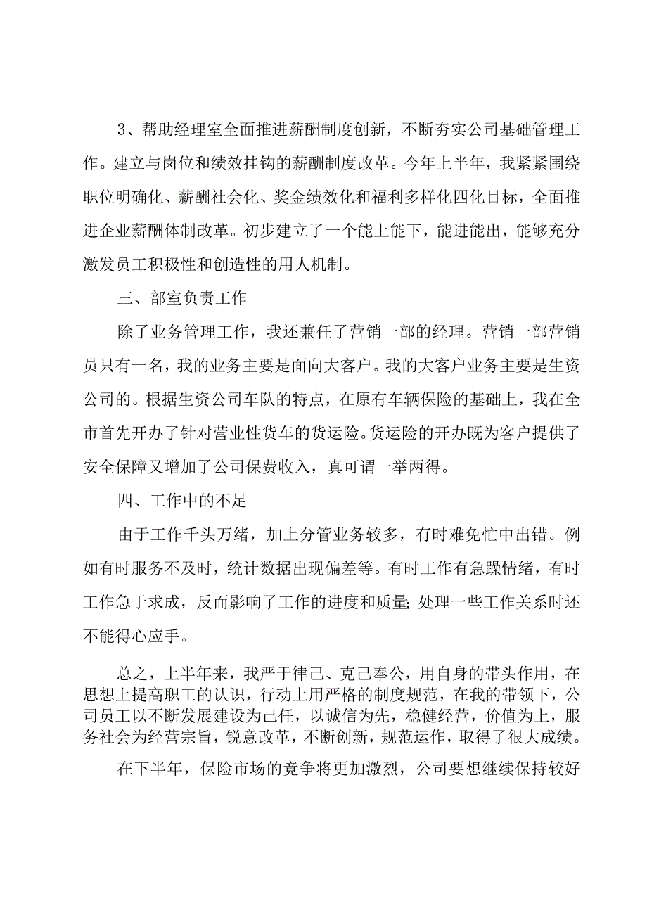 有关销售总监月度工作总结.docx_第3页