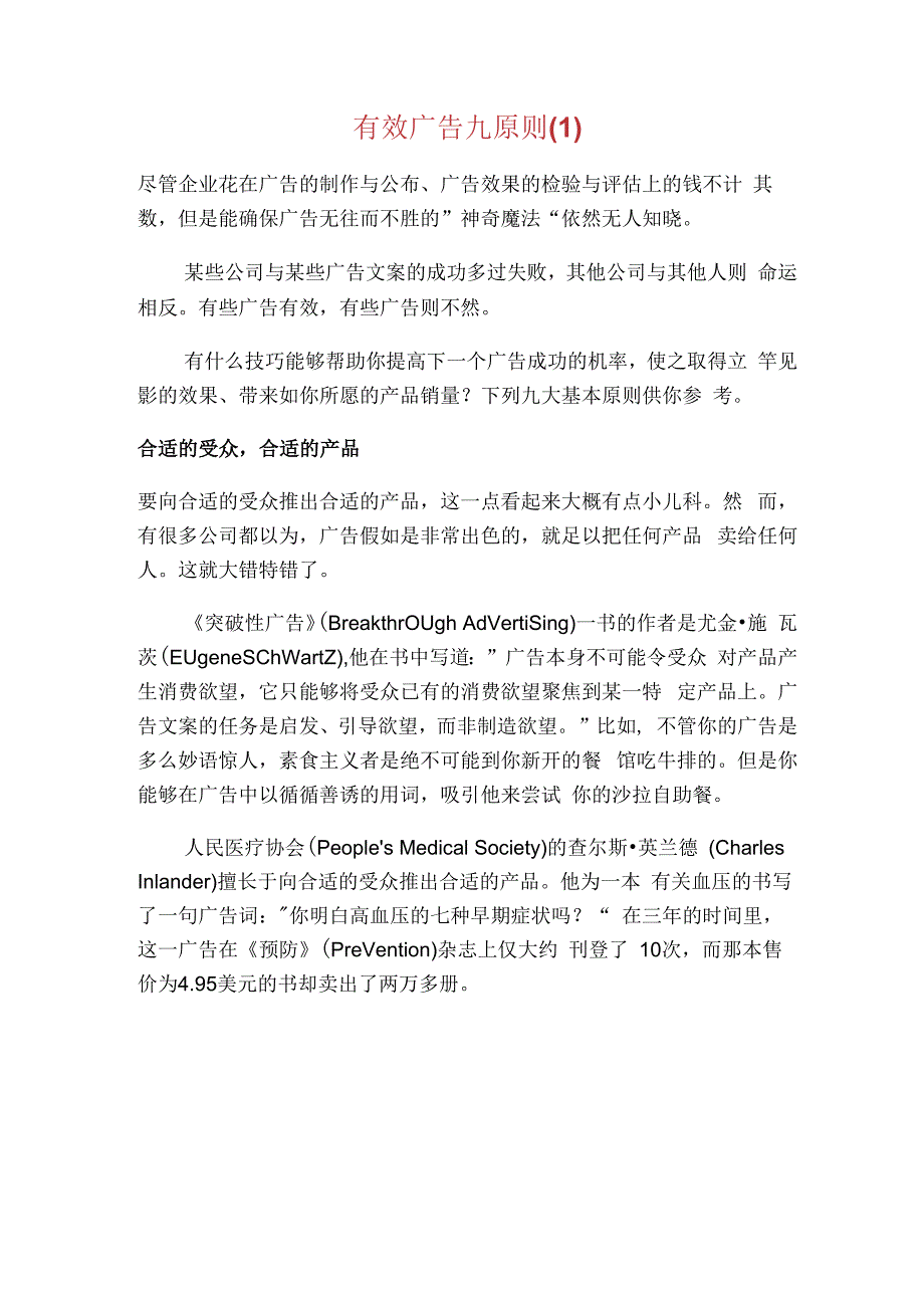 有效广告九原则(1).docx_第1页