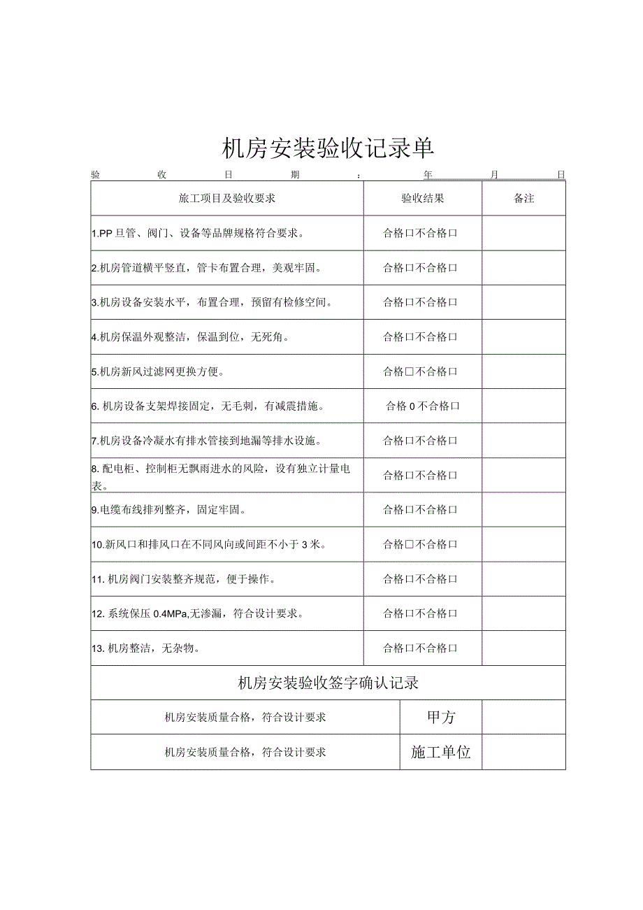 机房验收记录.docx_第1页