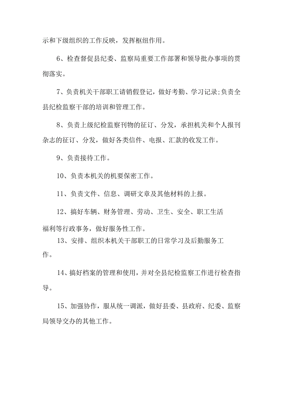 机关办公室工作职责和要求5篇.docx_第3页